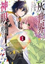 Hai no Sekai wa Kami no Me de Irozuku: Ore dake Mieru Status de, Saijaku kara Saikyou e Kakeagaru