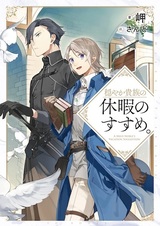 Предложение отпуска для скромного дворянина