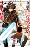 S-kyuu Boukensha ga Ayumu Michi: Tsuihou sareta Shounen wa Shin no Nouryoku "Weapon Master" de Sekai Saikyou ni Itaru