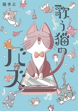 Utau Neko no Buzz