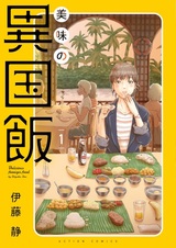 Bimi no Ikoku Meshi