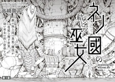 Nenokuni no Musubi no Miko