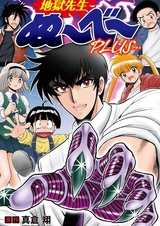 Адский учитель Нубэ: Плюс