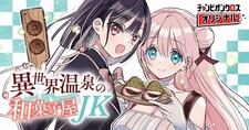 Isekai Onsen no Wagashiya JK