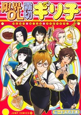 Офисная леди Гирико Киригири на пределе