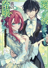 Itoshiki Kare wo Michibiite koso Shin no Reijou desu wa! Anthology Comic