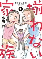 Sorowanai Kazoku