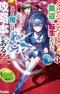 Dungeon Gakuen no Teihen ni Tensei shita kedo, Nazeka Ore ni wa Kouryakubon ga Aru
