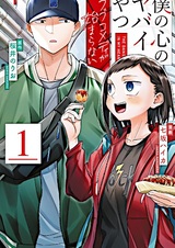 Опасность в моём сердце: Ромкома не будет!