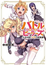 Battle Healers: Taishi wo Idaku Shounen no Boukentan