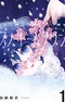 Snow Dome Town