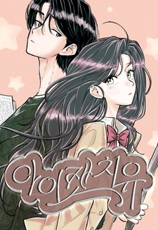 Я тебя поймал