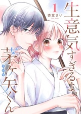 Namaiki Sugiru yo, Chigaya-kun