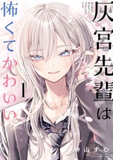 Хаймия пугающе мила