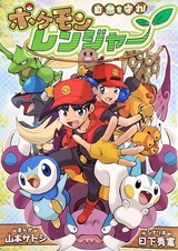Shizen wo Mamore! Pokemon Ranger