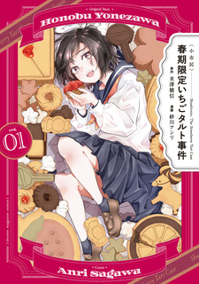 Shoushimin: Shunki Gentei Ichigo Tart Jiken
