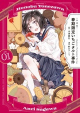 Shoushimin: Shunki Gentei Ichigo Tart Jiken