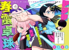 Shunrai Table Tennis