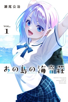 Островной отель «Уминэ»