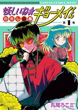 Ayashii ne☆Watashi no Otouto Gyomei-kun
