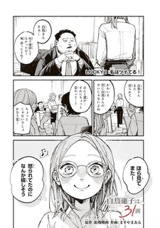 Shiratori Kazuko wa 31-kaku