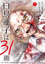 Shiratori Kazuko wa 31-kaku