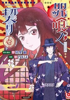 Jushoku no Chigiri