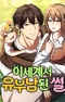 I Became a Married Man in Another World