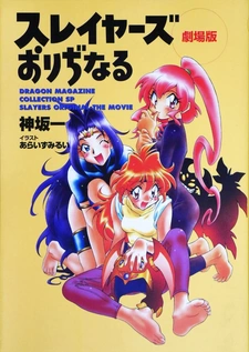Slayers Original Movie Screenplay Book