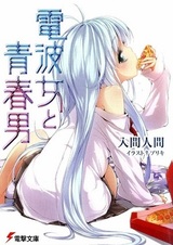 Радиосигнал от чудачки. Юноша на связи