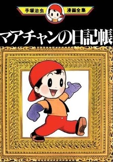 Дневник Маа