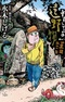 Mizuki Shigeru no Toono Monogatari