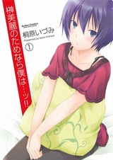 Sakaki Mirei no Tame nara Boku wa...!!