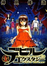 Дьявольский экстаз