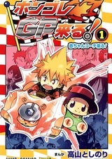 Вонгола: Гран-При наступает!