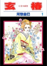 Тёмная камелия