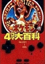 Лучший из покемонов: Ёнкома