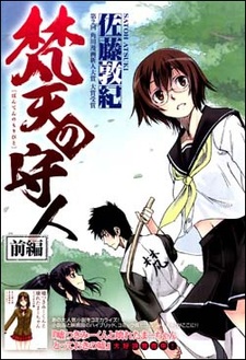 Защитник демонов