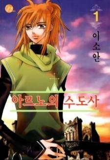 Монах Аринои