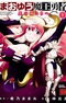 Maoyuu Maou Yuusha: Oka no Mukou e