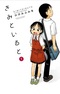 Kimi to Iru to
