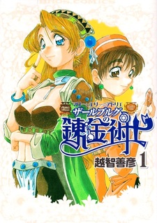 Ателье Мари и Эли: Алхимики Зальбурга