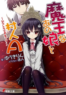 Королева демонов и крестьянин А