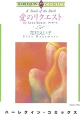 Просьба о любви