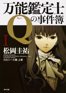 Досье оценщицы широкого профиля Кью