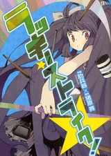 Счастливый удар!