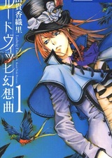 Фантазия Людвига