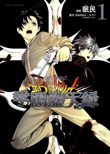 Академия (имени) Евангелиона нового поколения: Хроники падения небес