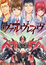 Вальврейв Освободитель