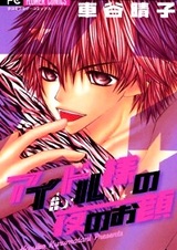 Ночной облик идола!